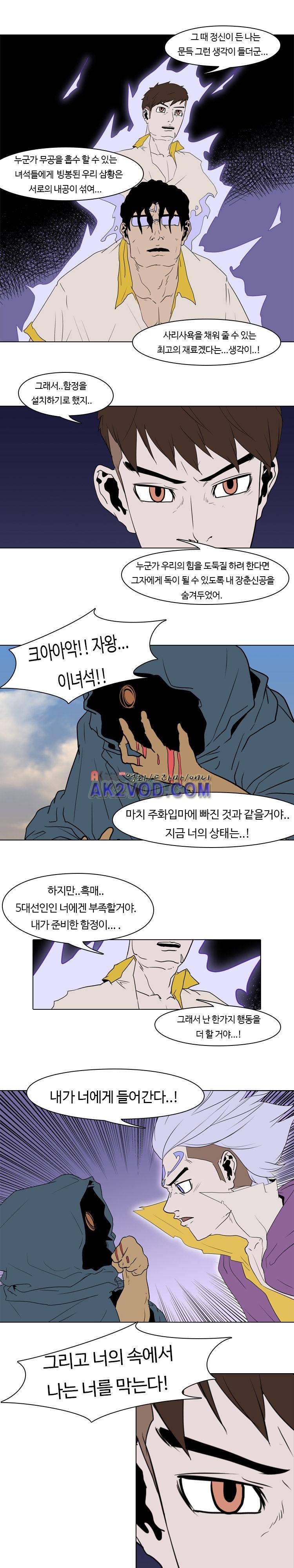 자왕 없는 고수 60화 6