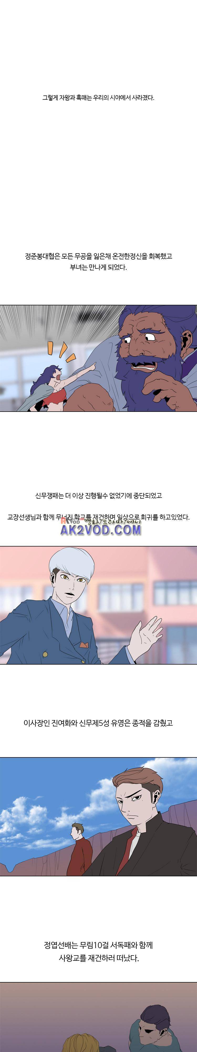 자왕 없는 고수 60화 9