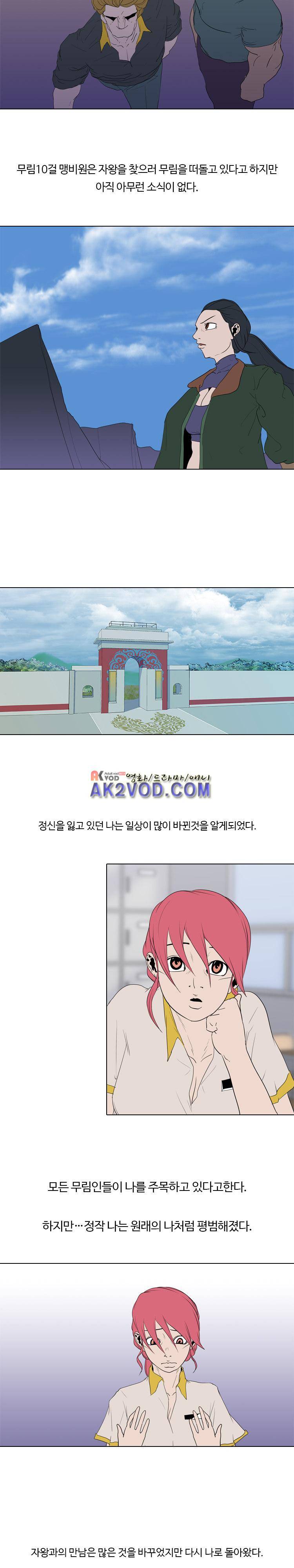 자왕 없는 고수 60화 10