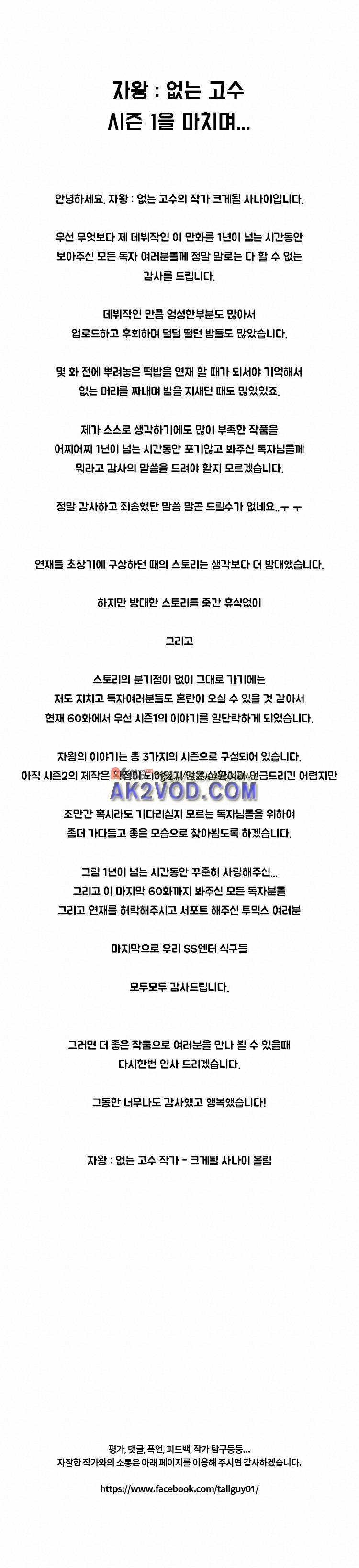 자왕 없는 고수 60화 13