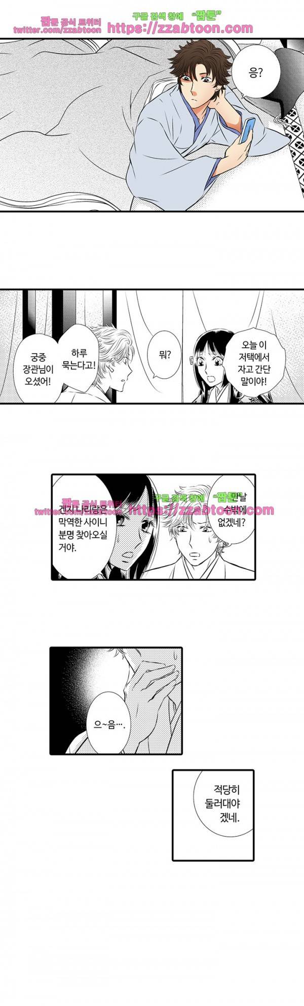 오늘 밤, 내가 교육시켜주마 7화 2