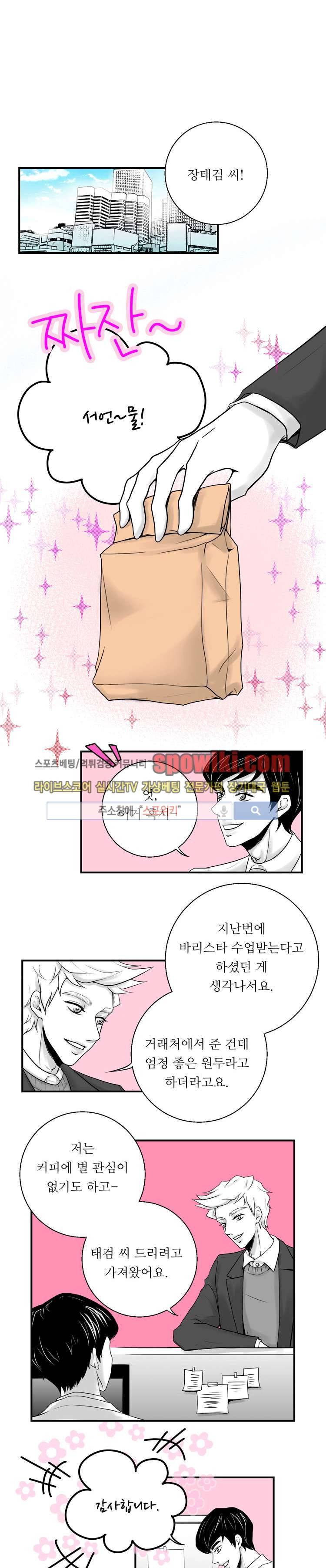 블렌디드 터치 8화 1