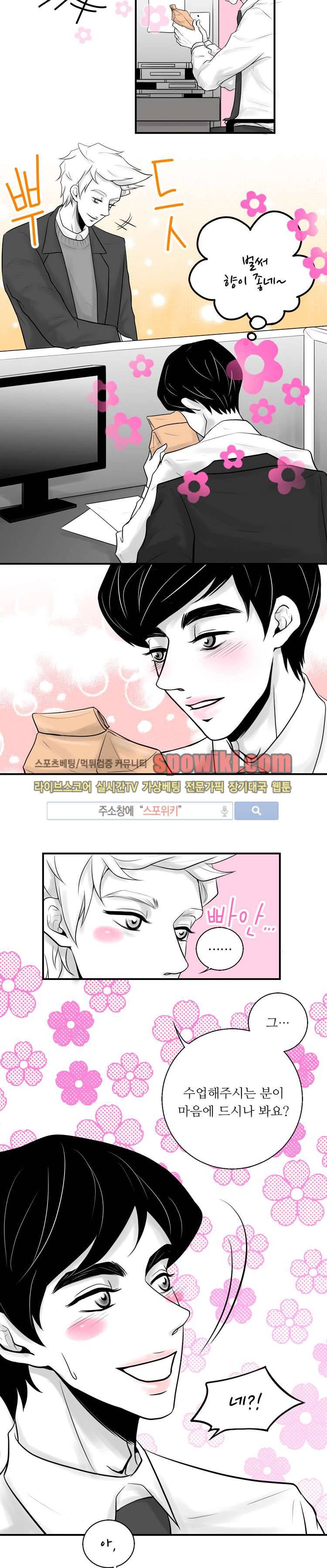 블렌디드 터치 8화 2