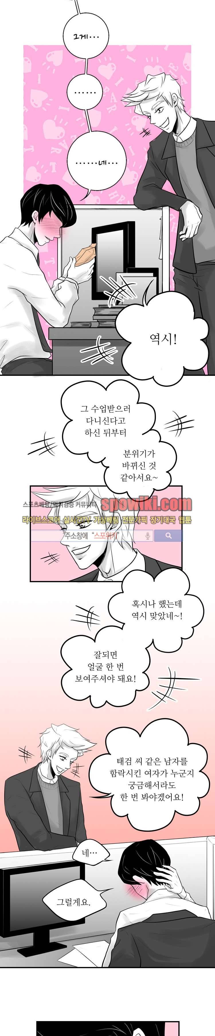 블렌디드 터치 8화 3