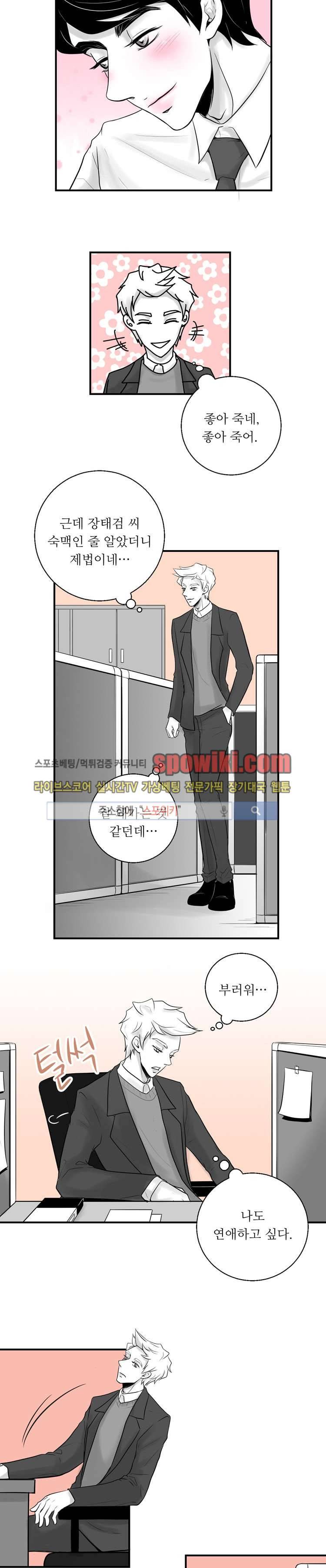 블렌디드 터치 8화 4