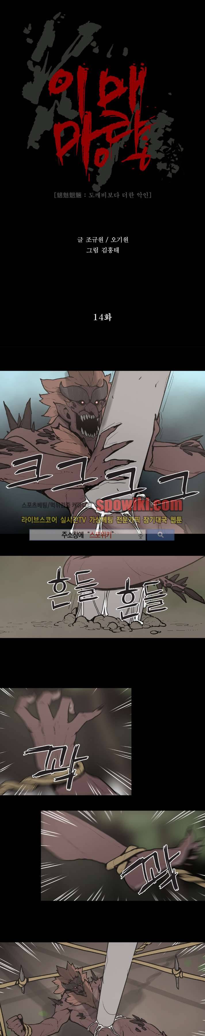 이매망량 14화 1