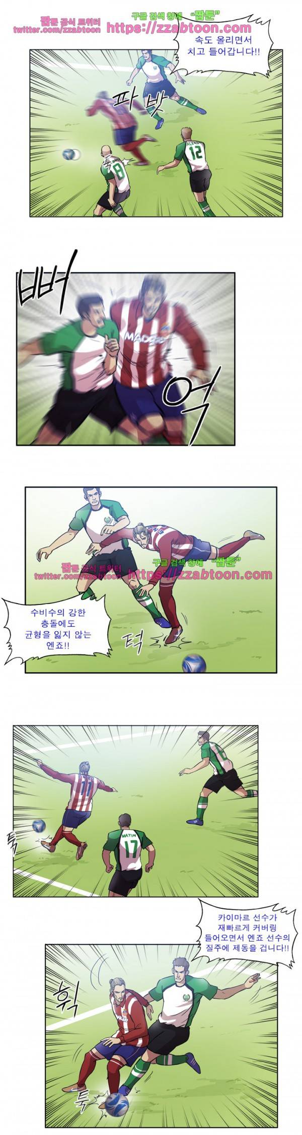 로스타임 인 유럽 82화 3