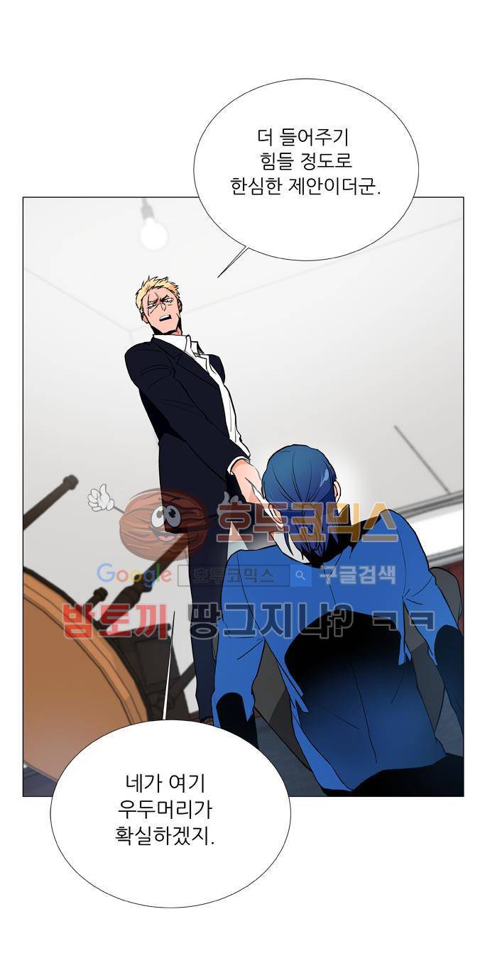 보스(BOSS) chapter 04 - 사냥개 (16) 6
