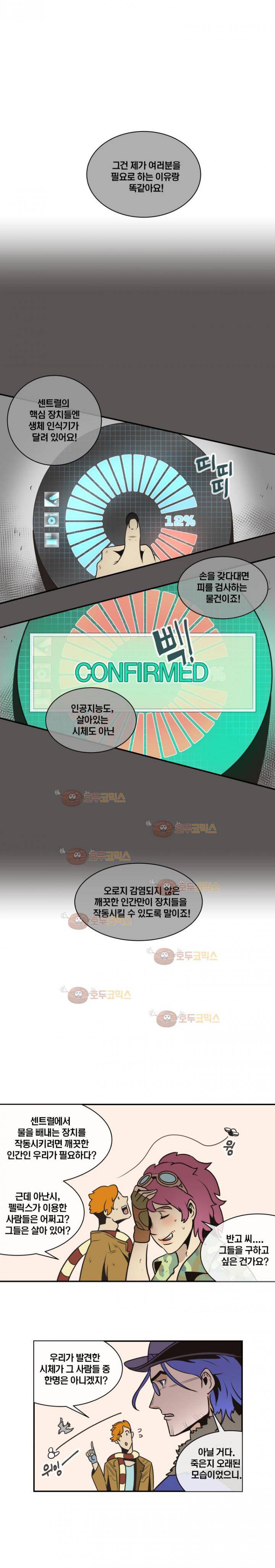 동쪽으로 50화 - 시체와 함께 춤을 (4) 2