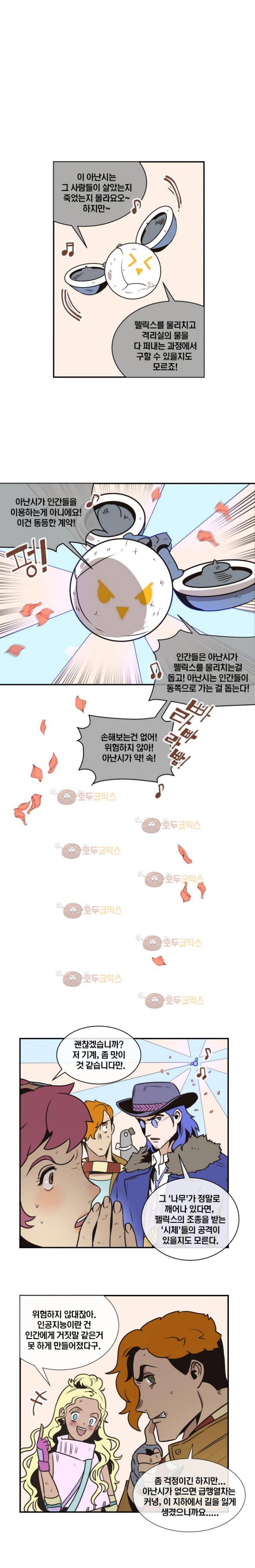동쪽으로 50화 - 시체와 함께 춤을 (4) 3