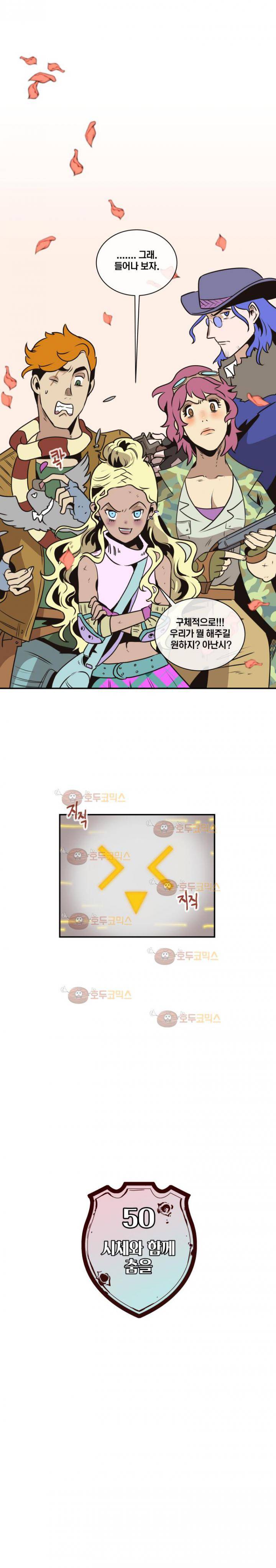 동쪽으로 50화 - 시체와 함께 춤을 (4) 4