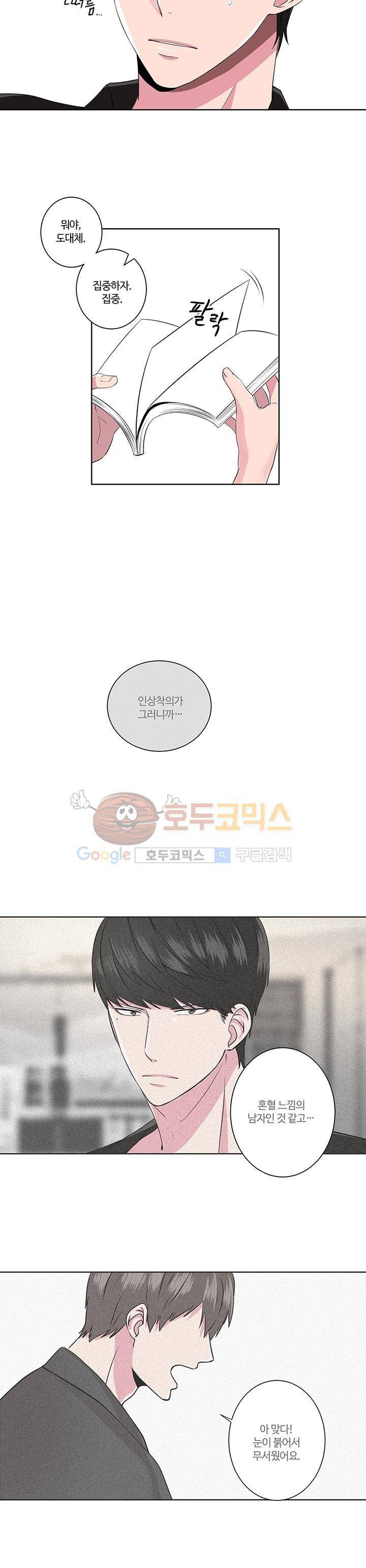 마르고 닳도록 5화 2