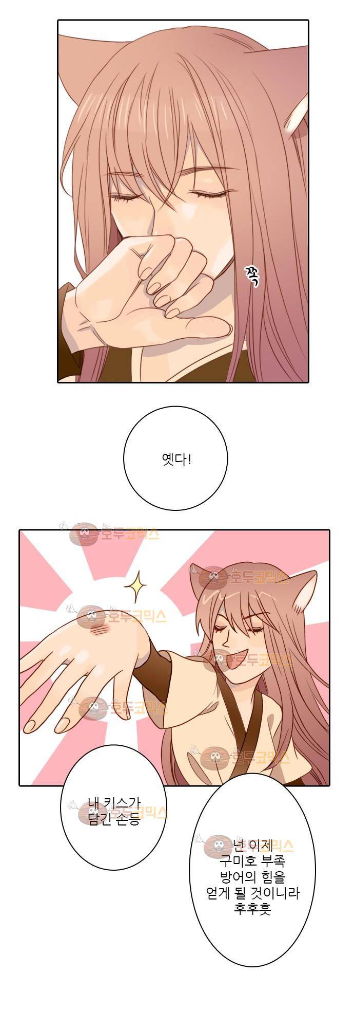 3rd Time Kiss (서드 타임 키스) Chapter 3 - 인간 4