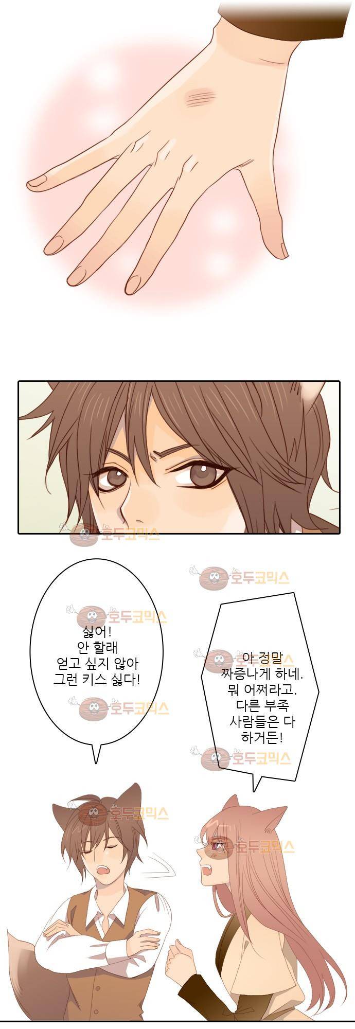 3rd Time Kiss (서드 타임 키스) Chapter 3 - 인간 5
