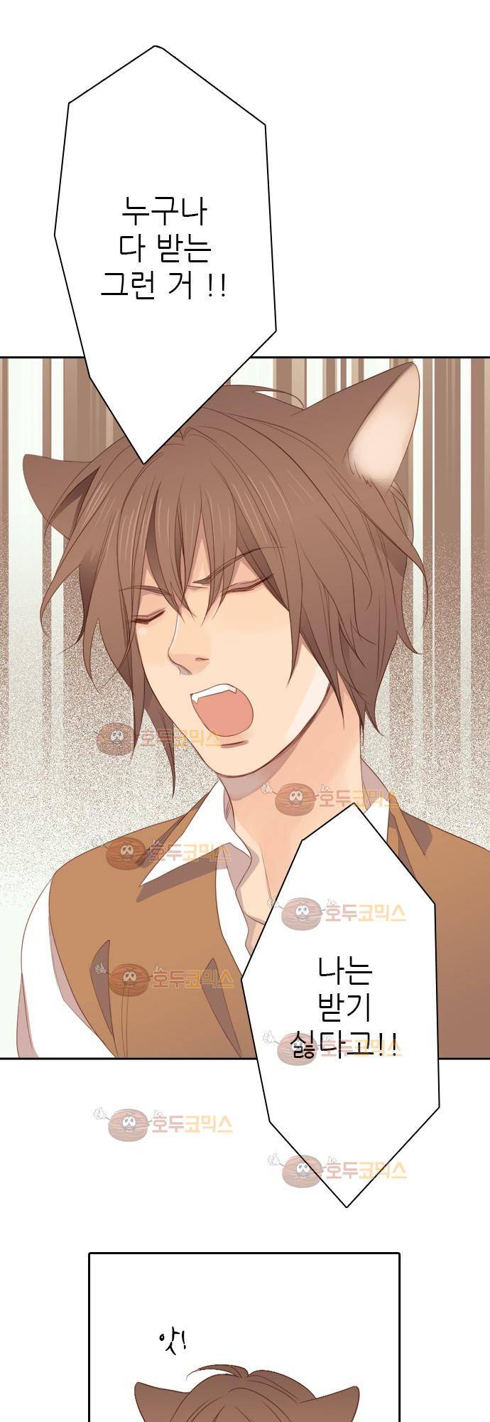 3rd Time Kiss (서드 타임 키스) Chapter 3 - 인간 6