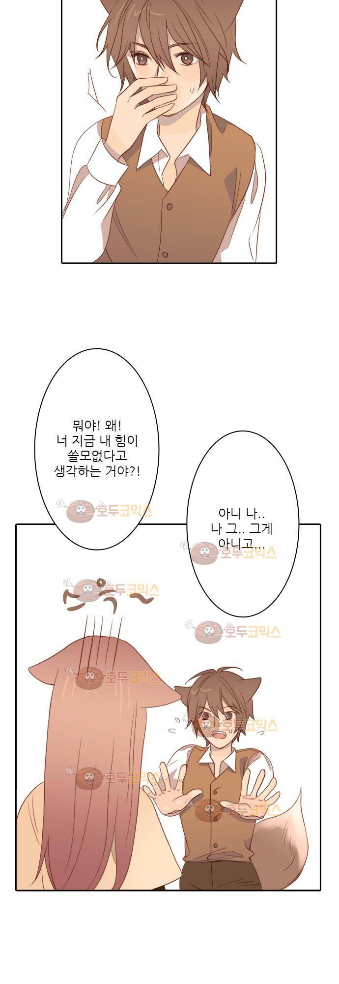 3rd Time Kiss (서드 타임 키스) Chapter 3 - 인간 7