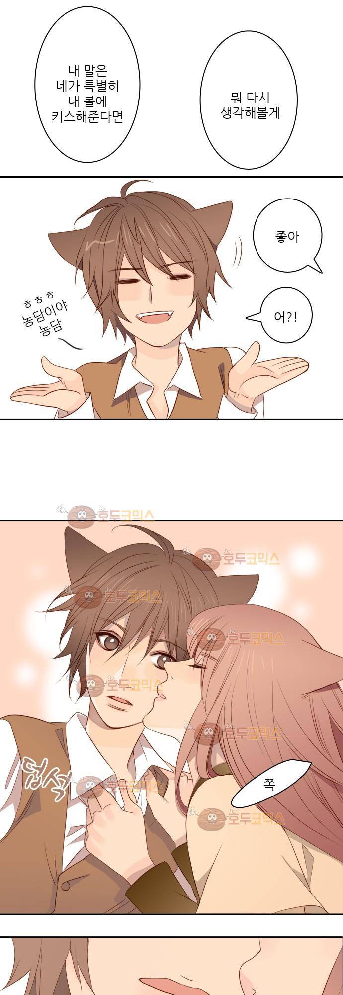 3rd Time Kiss (서드 타임 키스) Chapter 3 - 인간 8