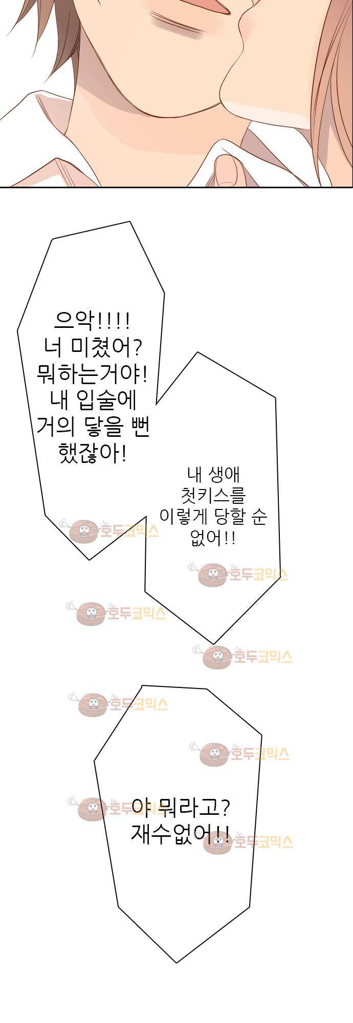 3rd Time Kiss (서드 타임 키스) Chapter 3 - 인간 9