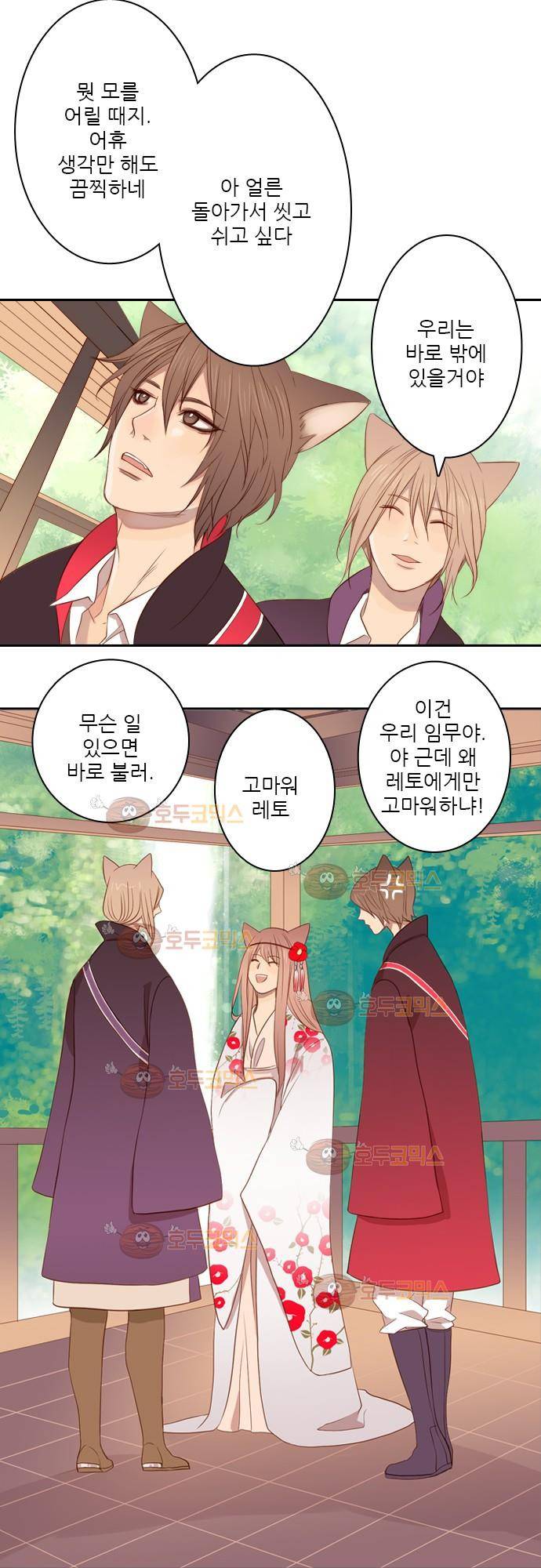 3rd Time Kiss (서드 타임 키스) Chapter 3 - 인간 11