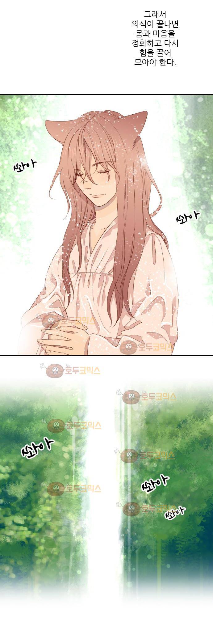 3rd Time Kiss (서드 타임 키스) Chapter 3 - 인간 13