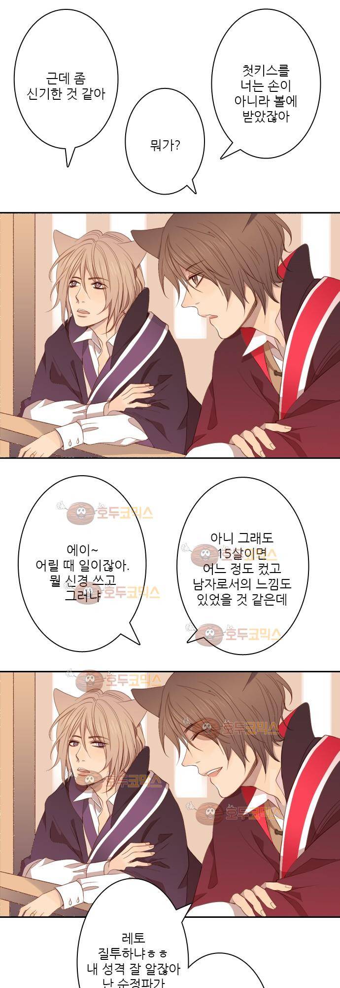 3rd Time Kiss (서드 타임 키스) Chapter 3 - 인간 14