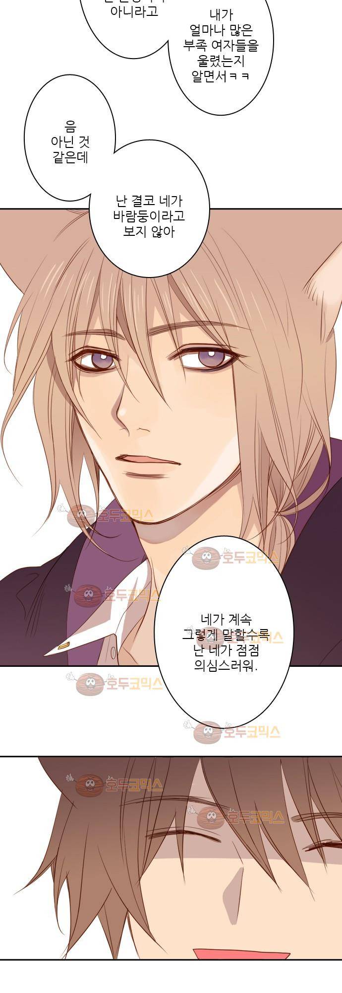 3rd Time Kiss (서드 타임 키스) Chapter 3 - 인간 15