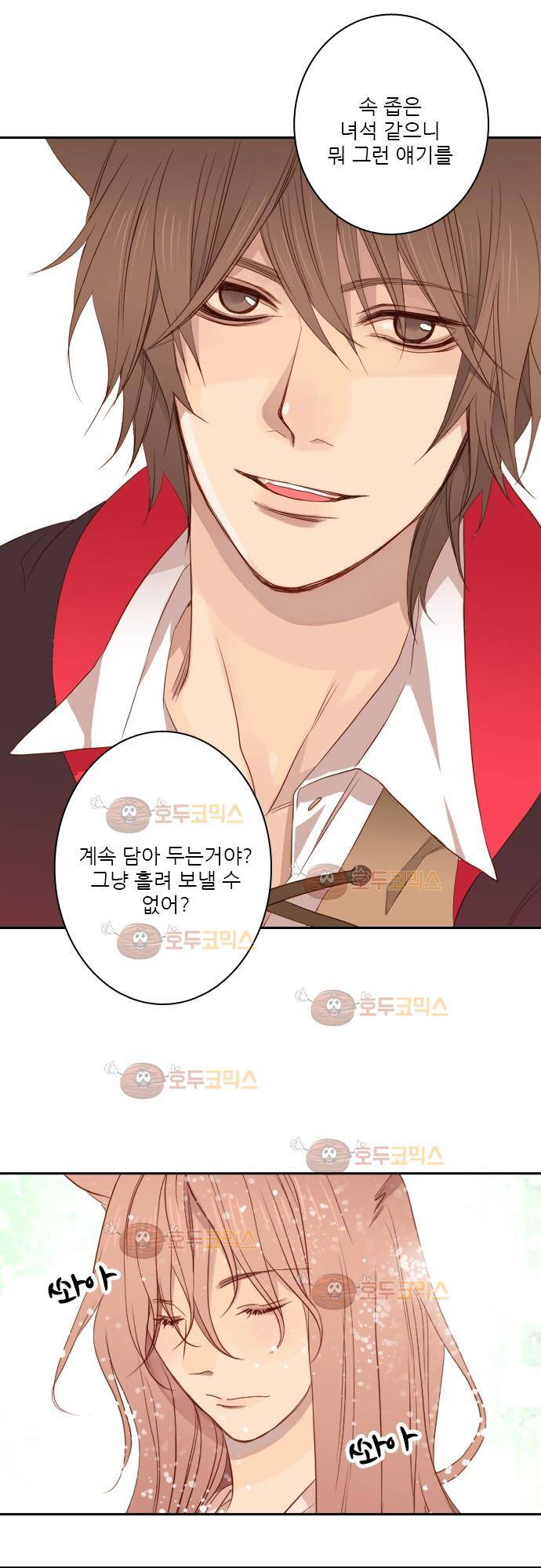 3rd Time Kiss (서드 타임 키스) Chapter 3 - 인간 16
