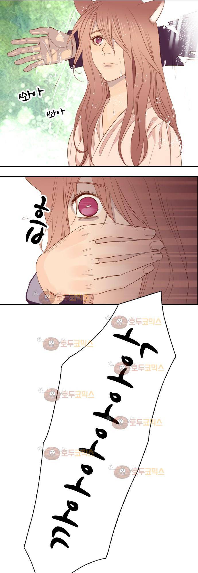 3rd Time Kiss (서드 타임 키스) Chapter 3 - 인간 17