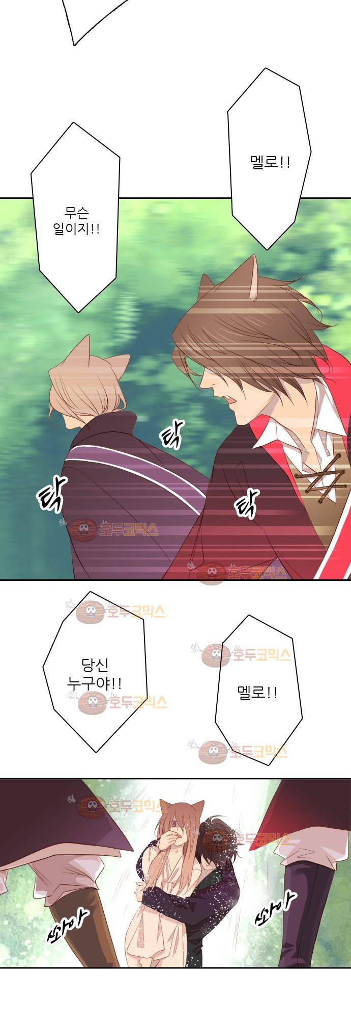 3rd Time Kiss (서드 타임 키스) Chapter 3 - 인간 18