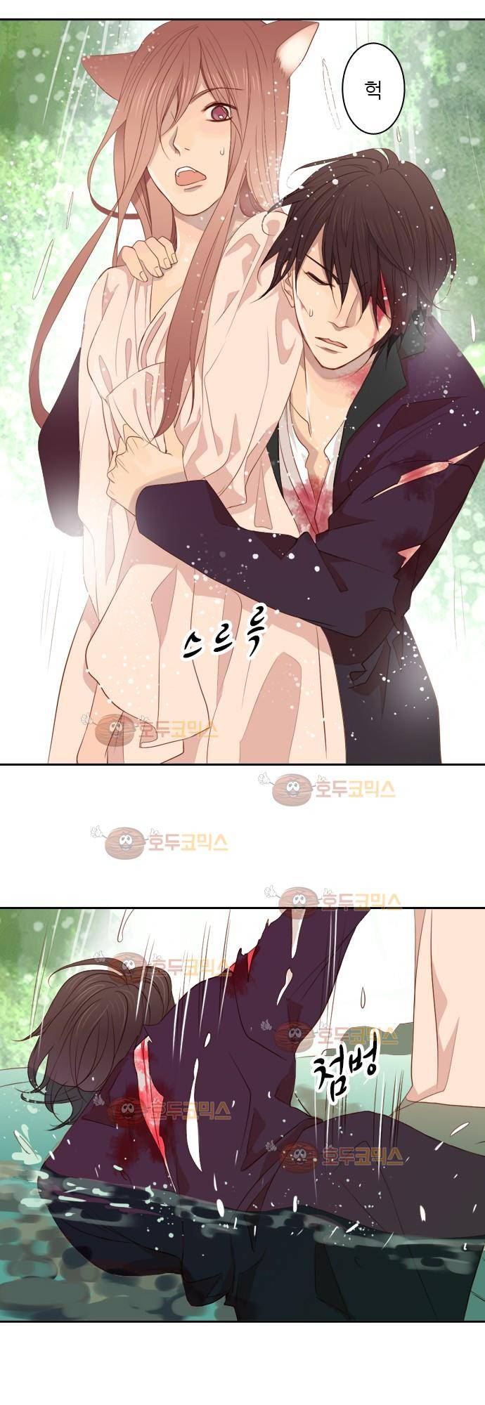 3rd Time Kiss (서드 타임 키스) Chapter 3 - 인간 19