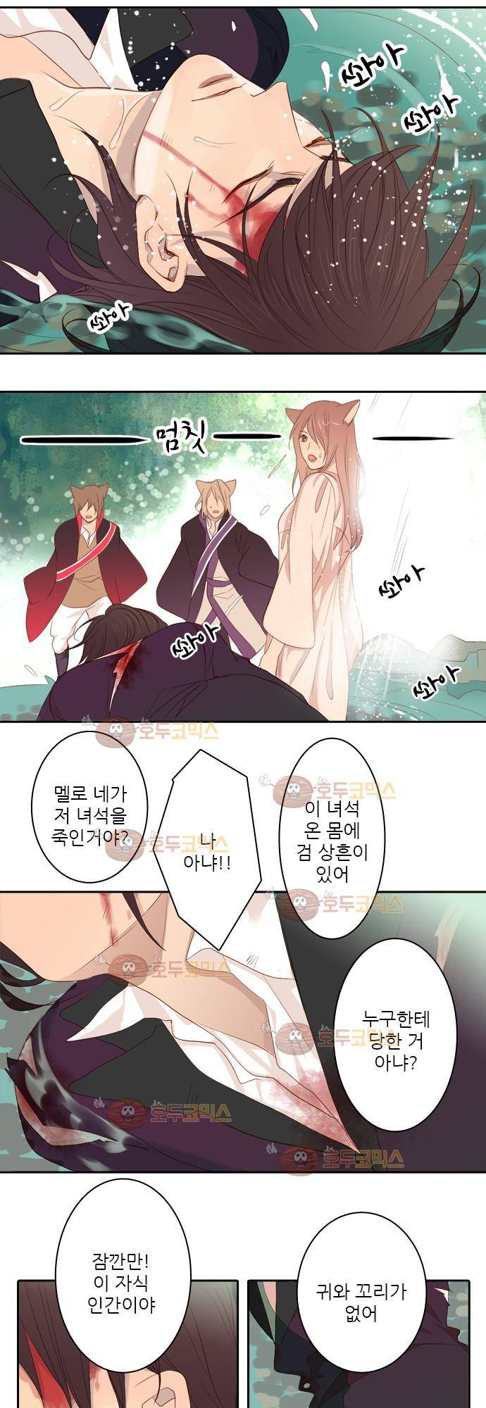 3rd Time Kiss (서드 타임 키스) Chapter 3 - 인간 20