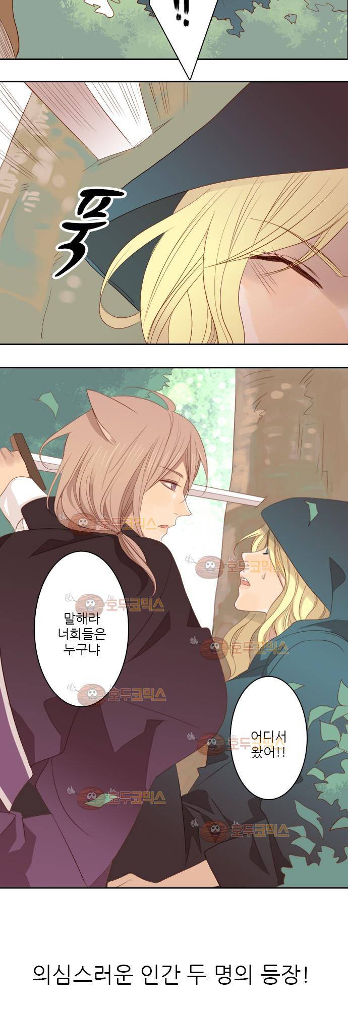 3rd Time Kiss (서드 타임 키스) Chapter 3 - 인간 22
