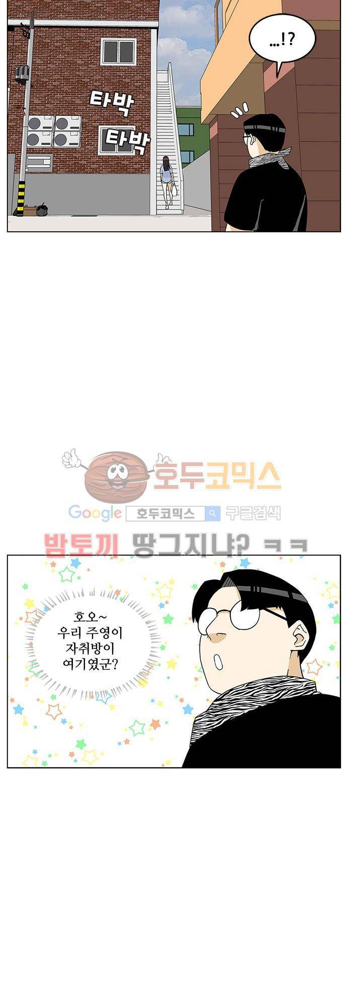 헤어져도 될까요? 36화 3
