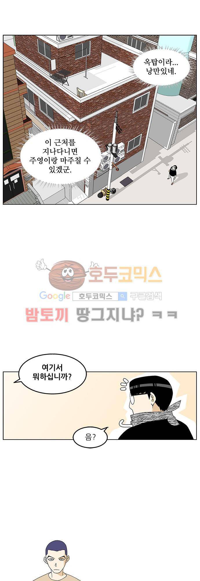 헤어져도 될까요? 36화 4