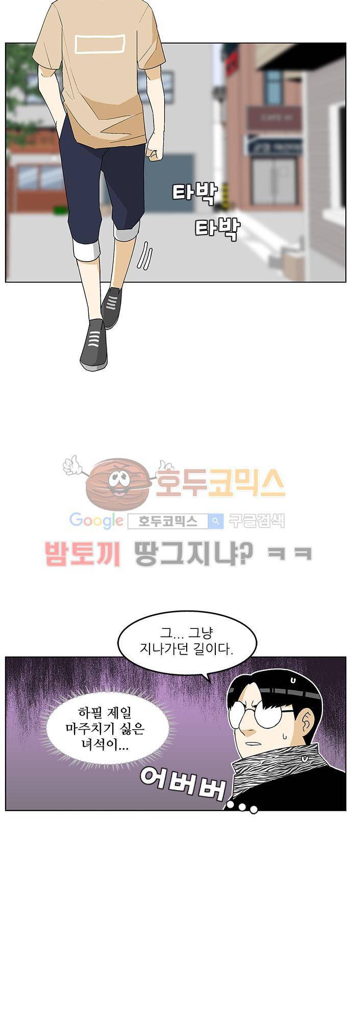 헤어져도 될까요? 36화 5