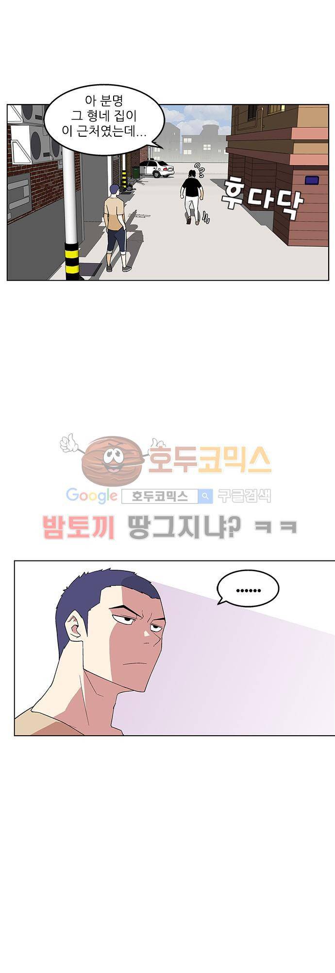 헤어져도 될까요? 36화 6