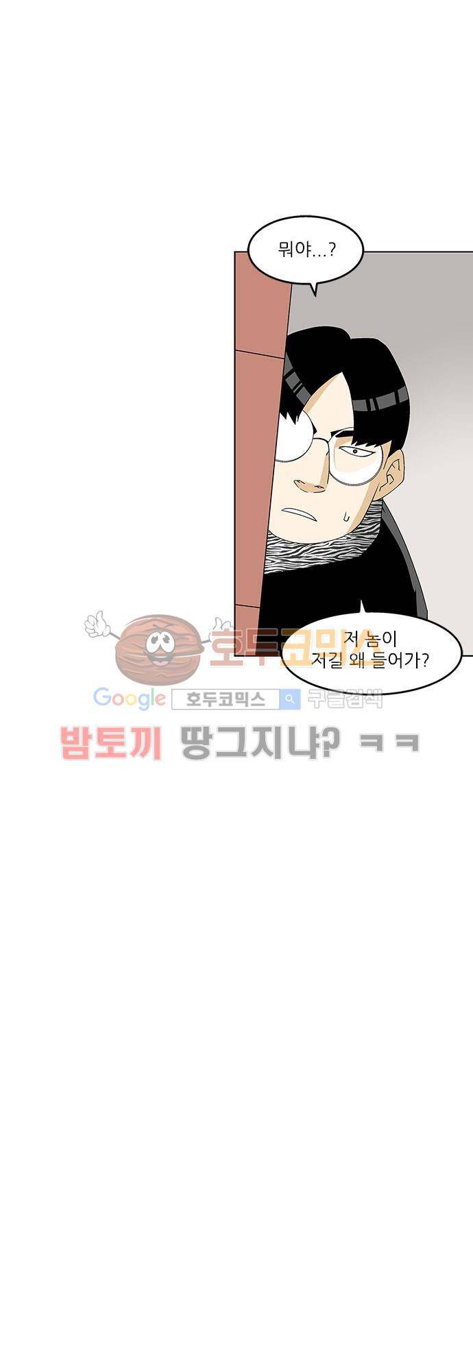 헤어져도 될까요? 36화 8