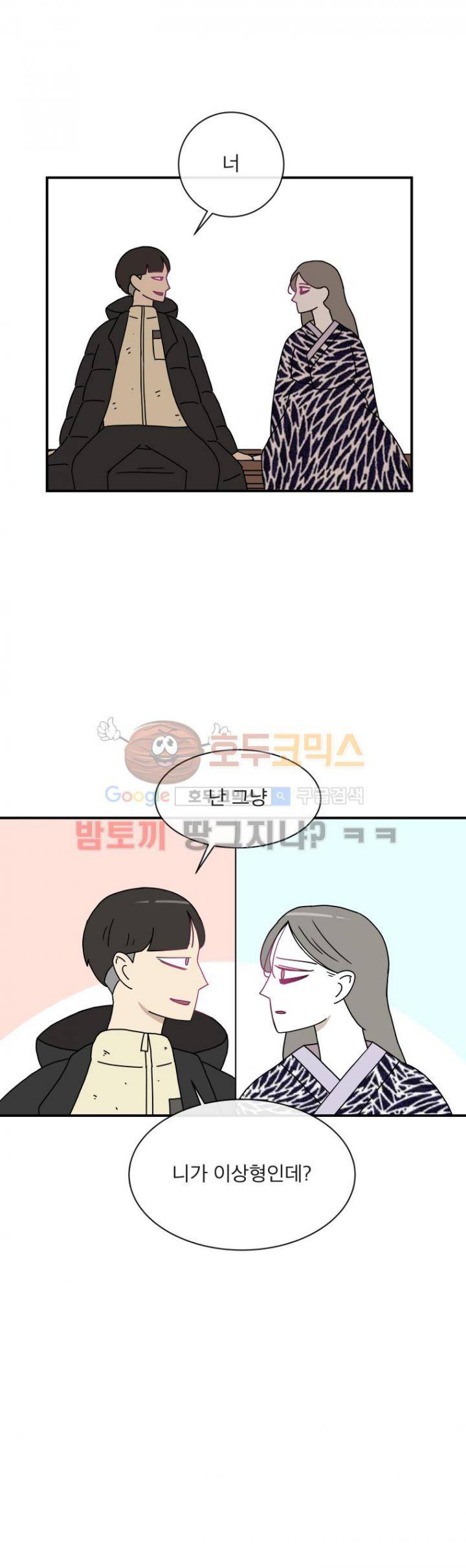 귀신이면 어때 17화 - 의문의 관계 1