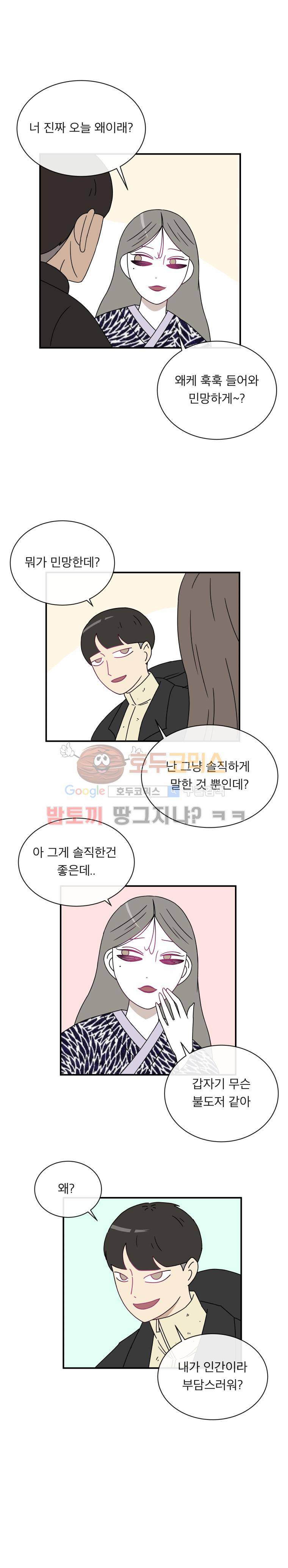 귀신이면 어때 17화 - 의문의 관계 3