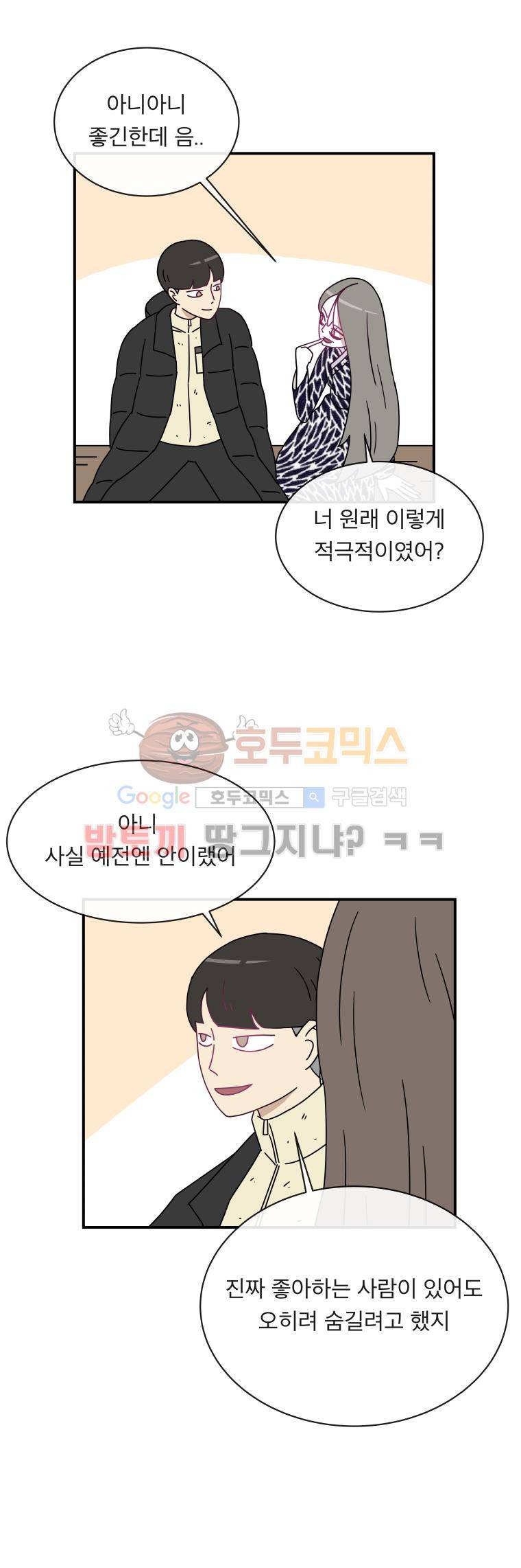 귀신이면 어때 17화 - 의문의 관계 4