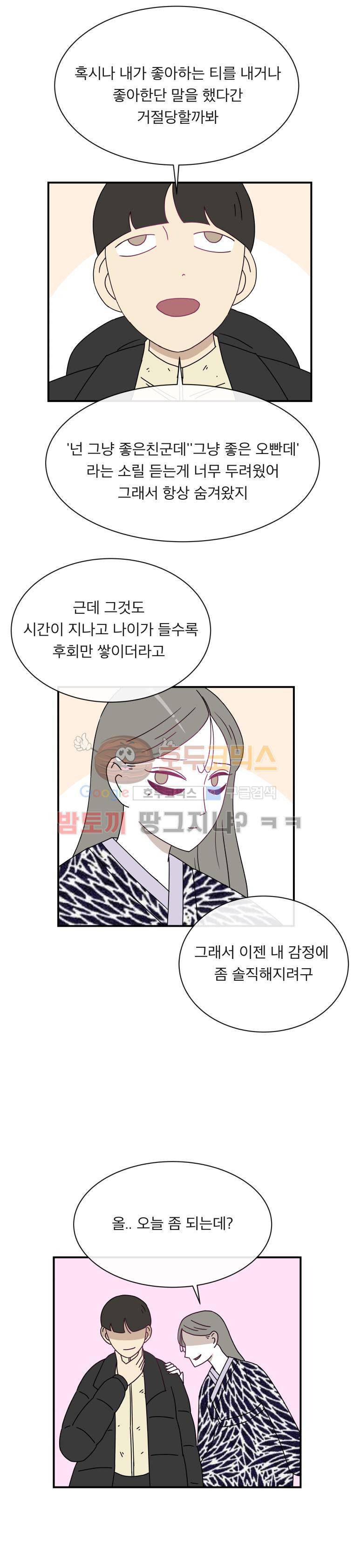 귀신이면 어때 17화 - 의문의 관계 5