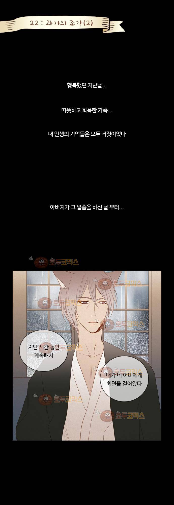 3rd Time Kiss (서드 타임 키스) Chapter 22 - 과거의 조각 (2) 1