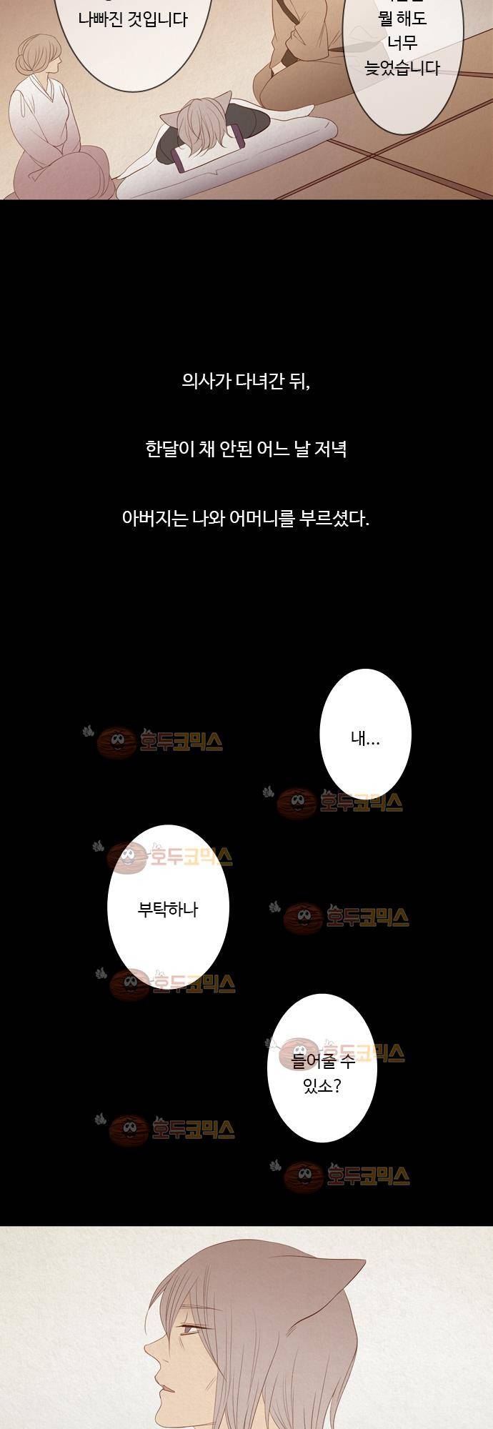 3rd Time Kiss (서드 타임 키스) Chapter 22 - 과거의 조각 (2) 3