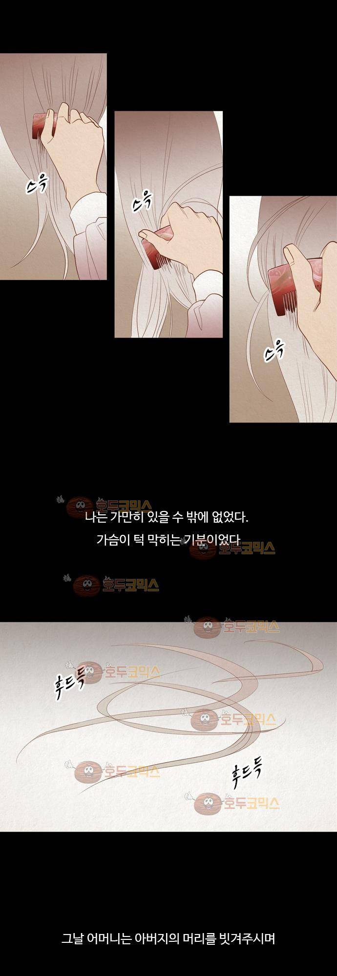3rd Time Kiss (서드 타임 키스) Chapter 22 - 과거의 조각 (2) 5