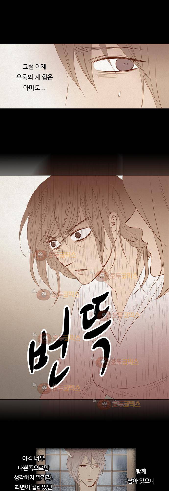 3rd Time Kiss (서드 타임 키스) Chapter 22 - 과거의 조각 (2) 11