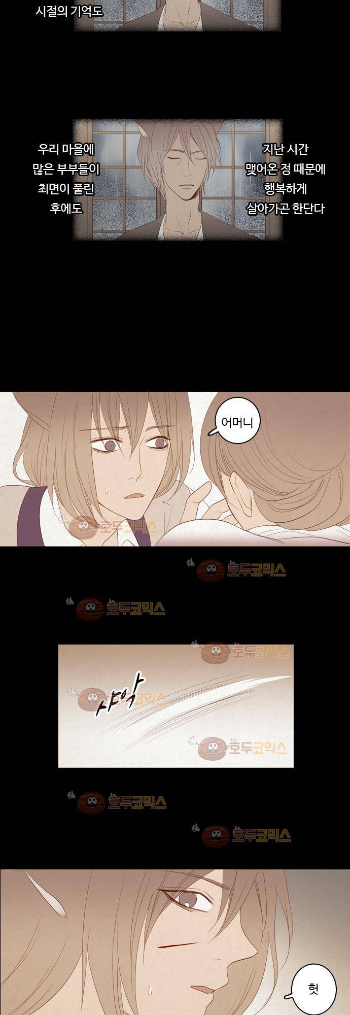 3rd Time Kiss (서드 타임 키스) Chapter 22 - 과거의 조각 (2) 12