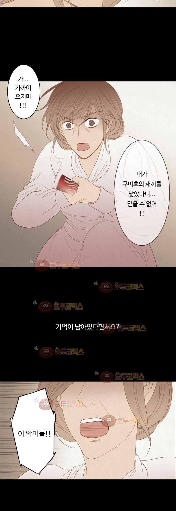 3rd Time Kiss (서드 타임 키스) Chapter 22 - 과거의 조각 (2) 13