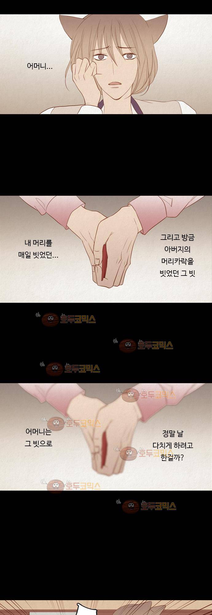 3rd Time Kiss (서드 타임 키스) Chapter 22 - 과거의 조각 (2) 14