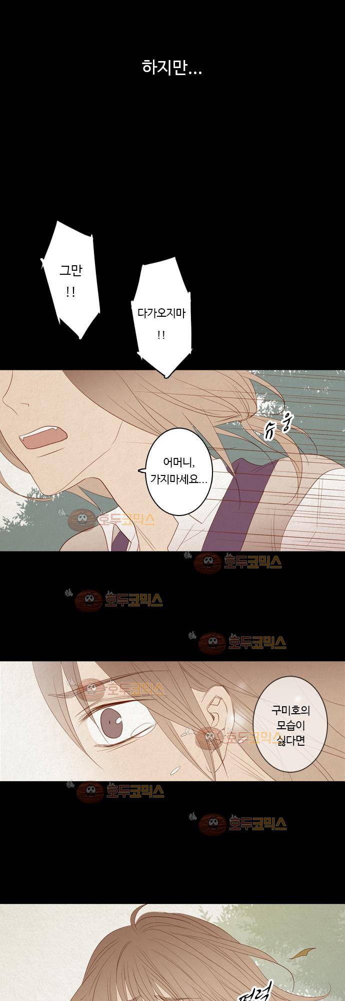 3rd Time Kiss (서드 타임 키스) Chapter 22 - 과거의 조각 (2) 17