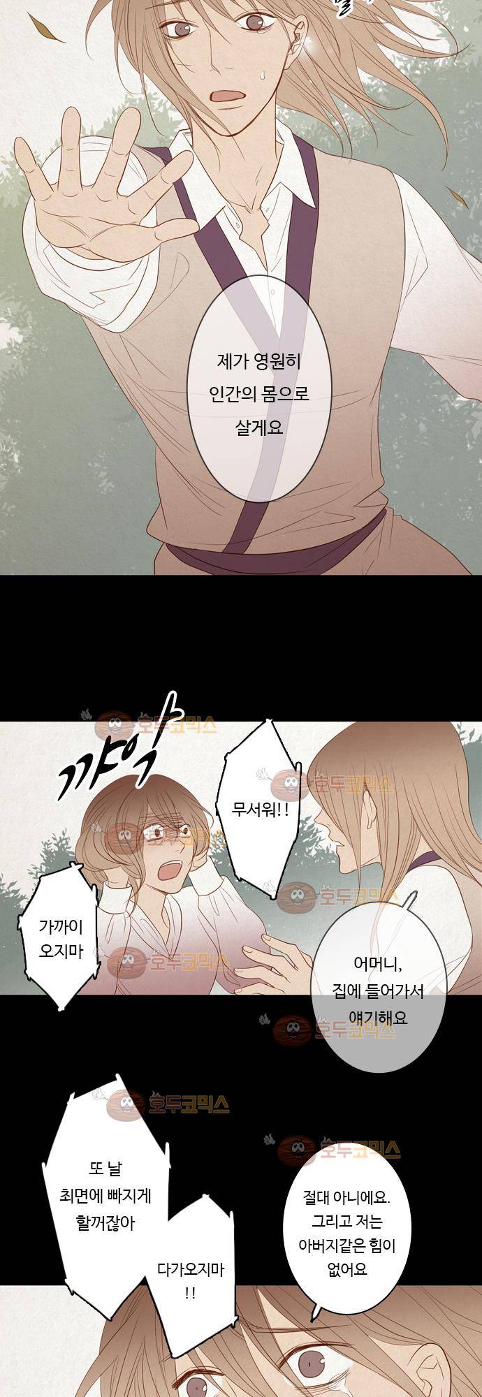 3rd Time Kiss (서드 타임 키스) Chapter 22 - 과거의 조각 (2) 18